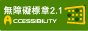 無障礙標章(另開視窗)