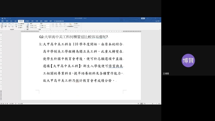 資料組講解本校技藝教育課程與升學