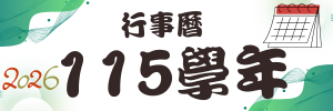 115行事曆