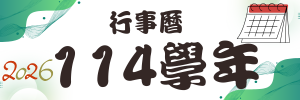 連結到行事曆(另開新視窗)